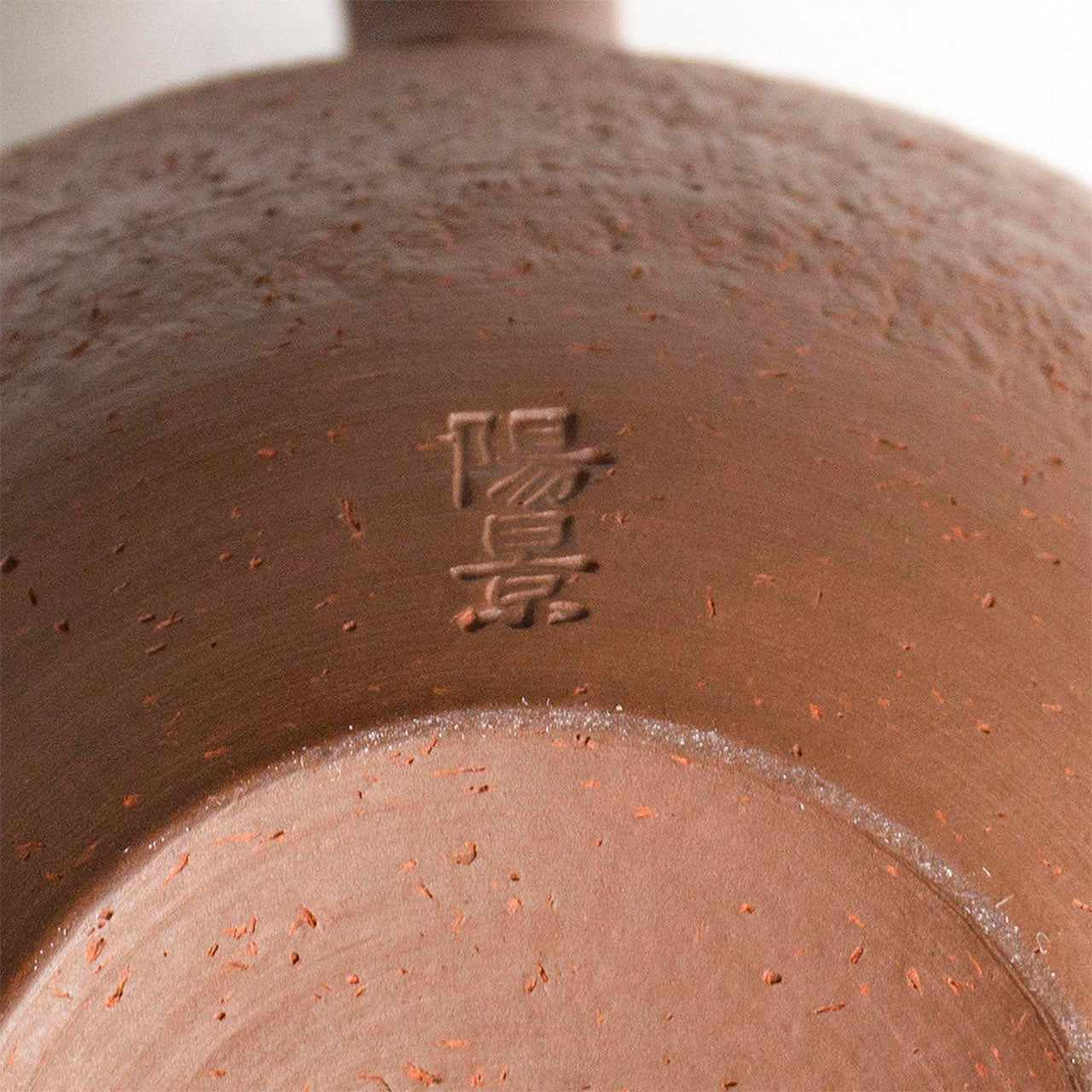 Yokei Kiln Namban Small Teapot (Round)