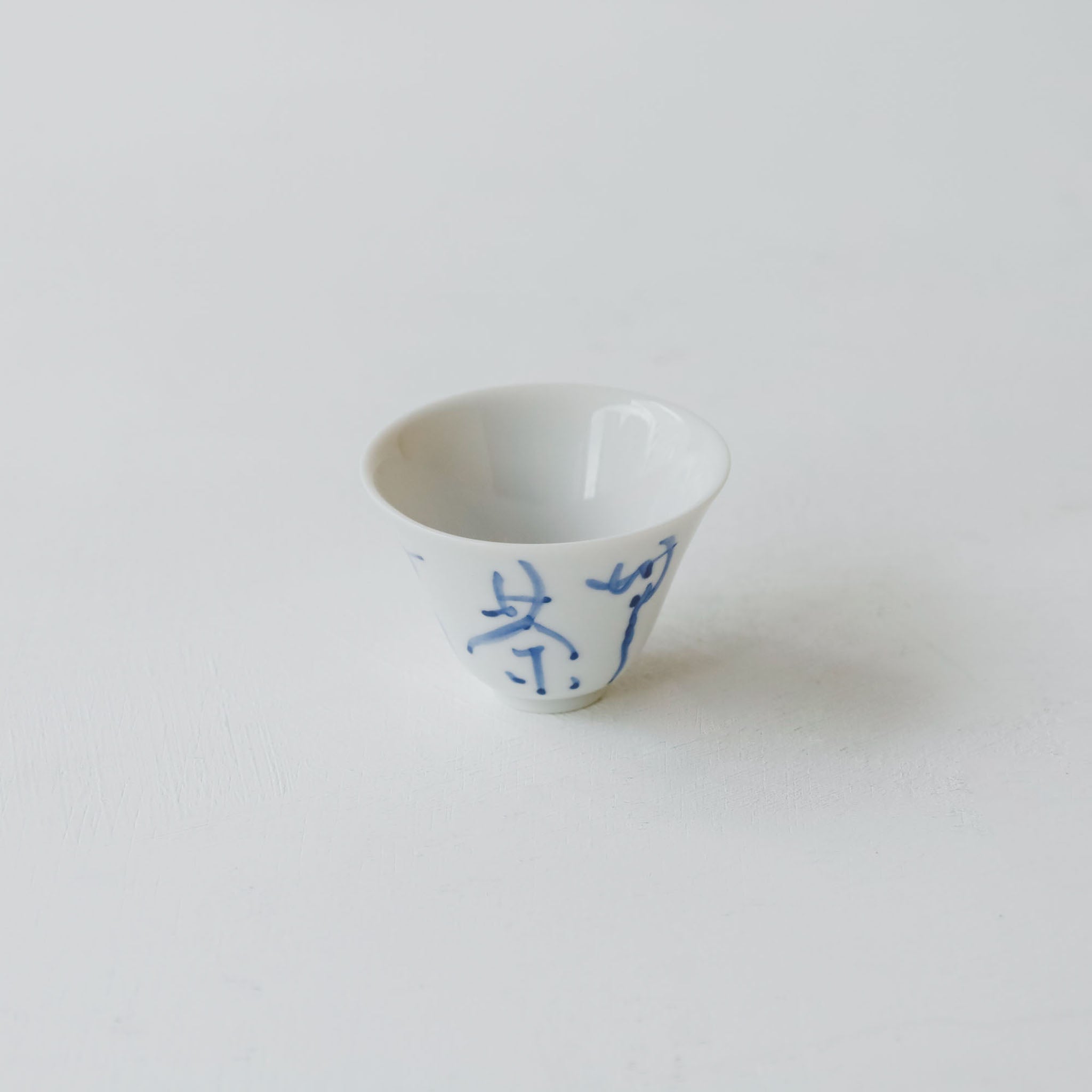 村上雄一 茶杯 君不可一日无茶